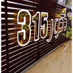 تابلو استیل thumb 1