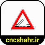 علایم ترافیکی thumb 4