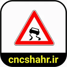 علایم ترافیکی gallery1