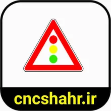 علایم ترافیکی gallery2