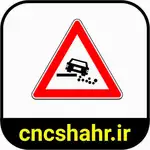 علایم ترافیکی thumb 1