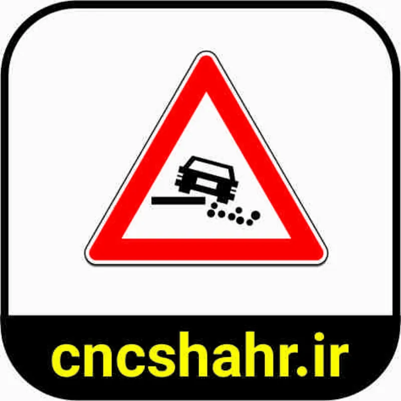 علایم ترافیکی gallery0