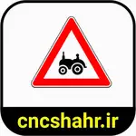 علایم ترافیکی thumb 6