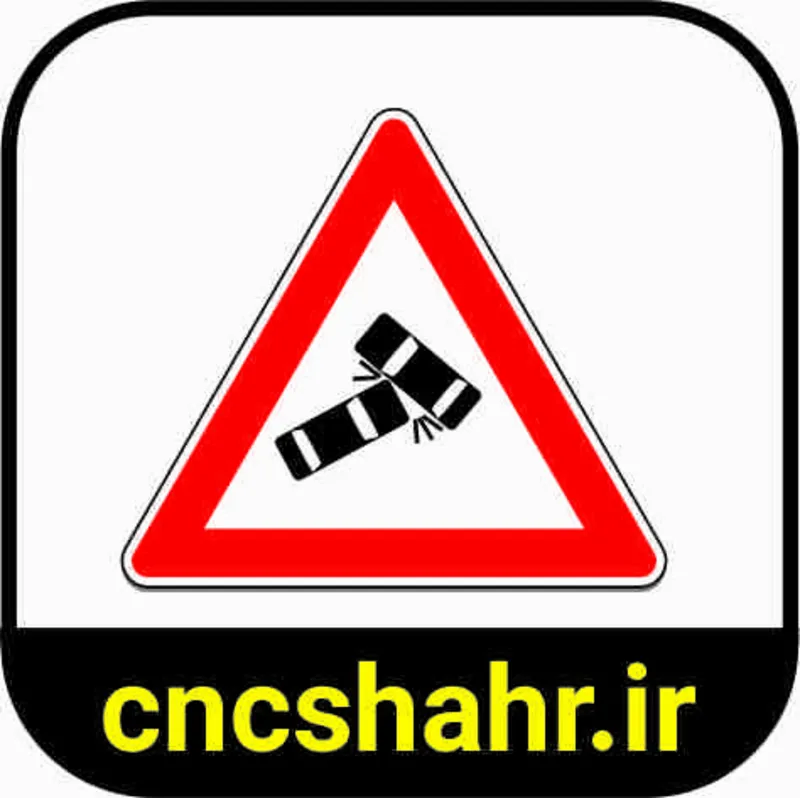 علایم ترافیکی gallery8