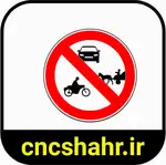 علایم ترافیکی thumb 13