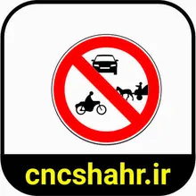 علایم ترافیکی gallery12