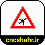 علایم ترافیکی thumb 31