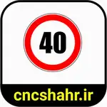 علایم ترافیکی thumb 25