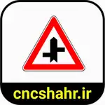 علایم ترافیکی thumb 16