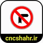 علایم ترافیکی thumb 29