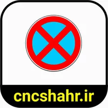 علایم ترافیکی gallery26