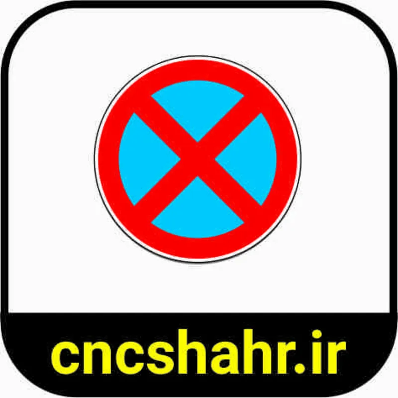 علایم ترافیکی gallery26