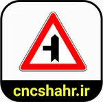 علایم ترافیکی thumb 15