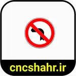 علایم ترافیکی thumb 30