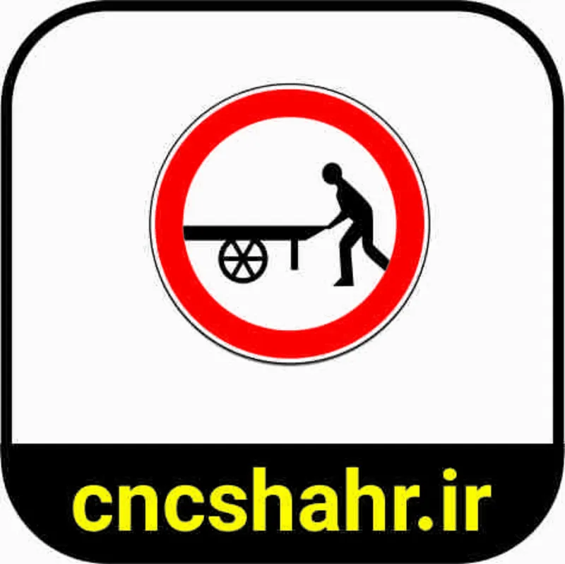 علایم ترافیکی gallery34