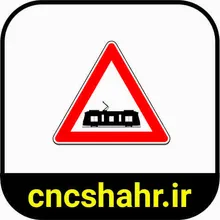 علایم ترافیکی gallery6