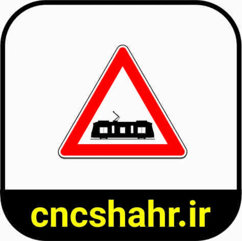 علایم ترافیکی gallery6