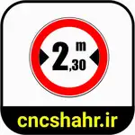 علایم ترافیکی thumb 42