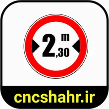 علایم ترافیکی gallery41