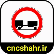 علایم ترافیکی gallery37