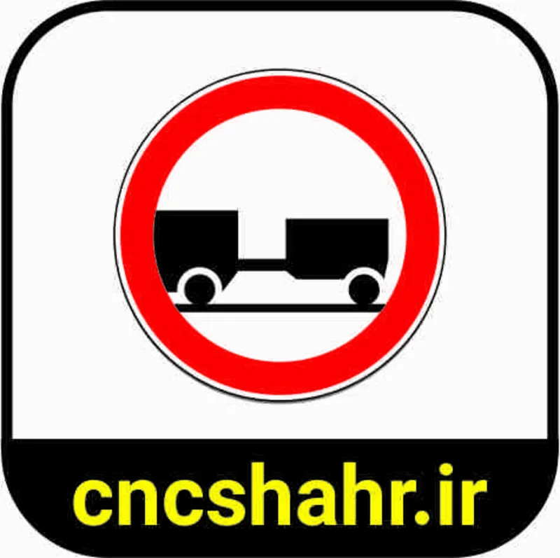 علایم ترافیکی gallery37