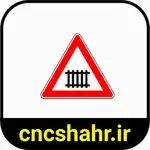 علایم ترافیکی thumb 33