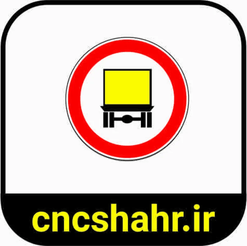 علایم ترافیکی gallery35