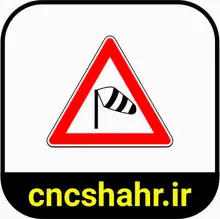 علایم ترافیکی gallery10