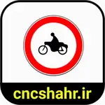 علایم ترافیکی thumb 40