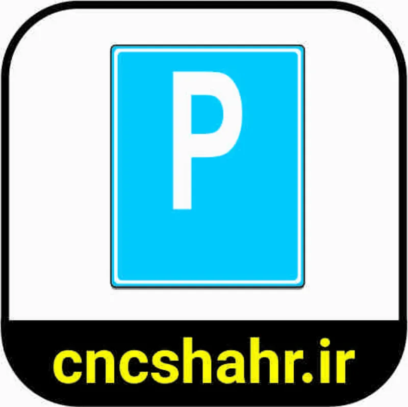 علایم ترافیکی gallery46